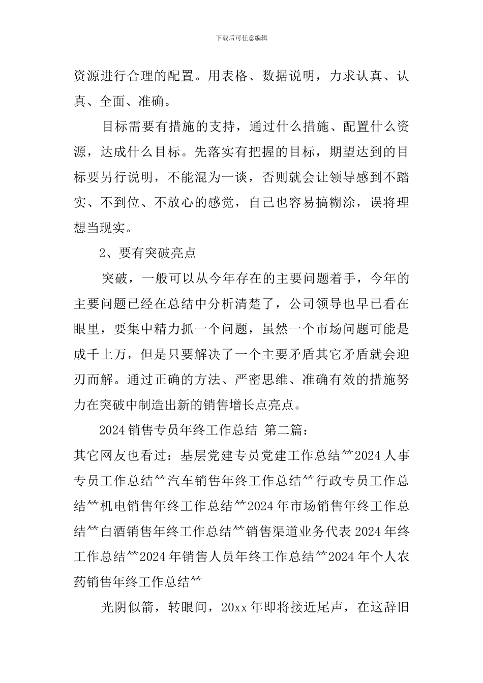 2024销售专员年终工作总结_第3页