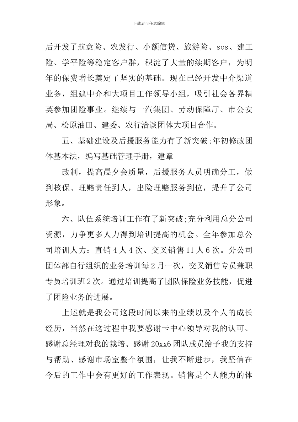 团队经理述职报告_第2页