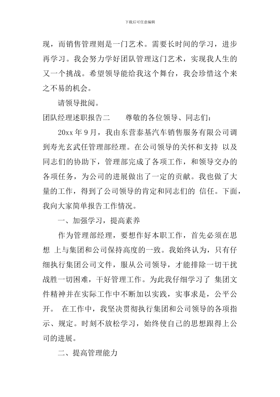 团队经理述职报告_第3页