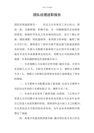 团队经理述职报告