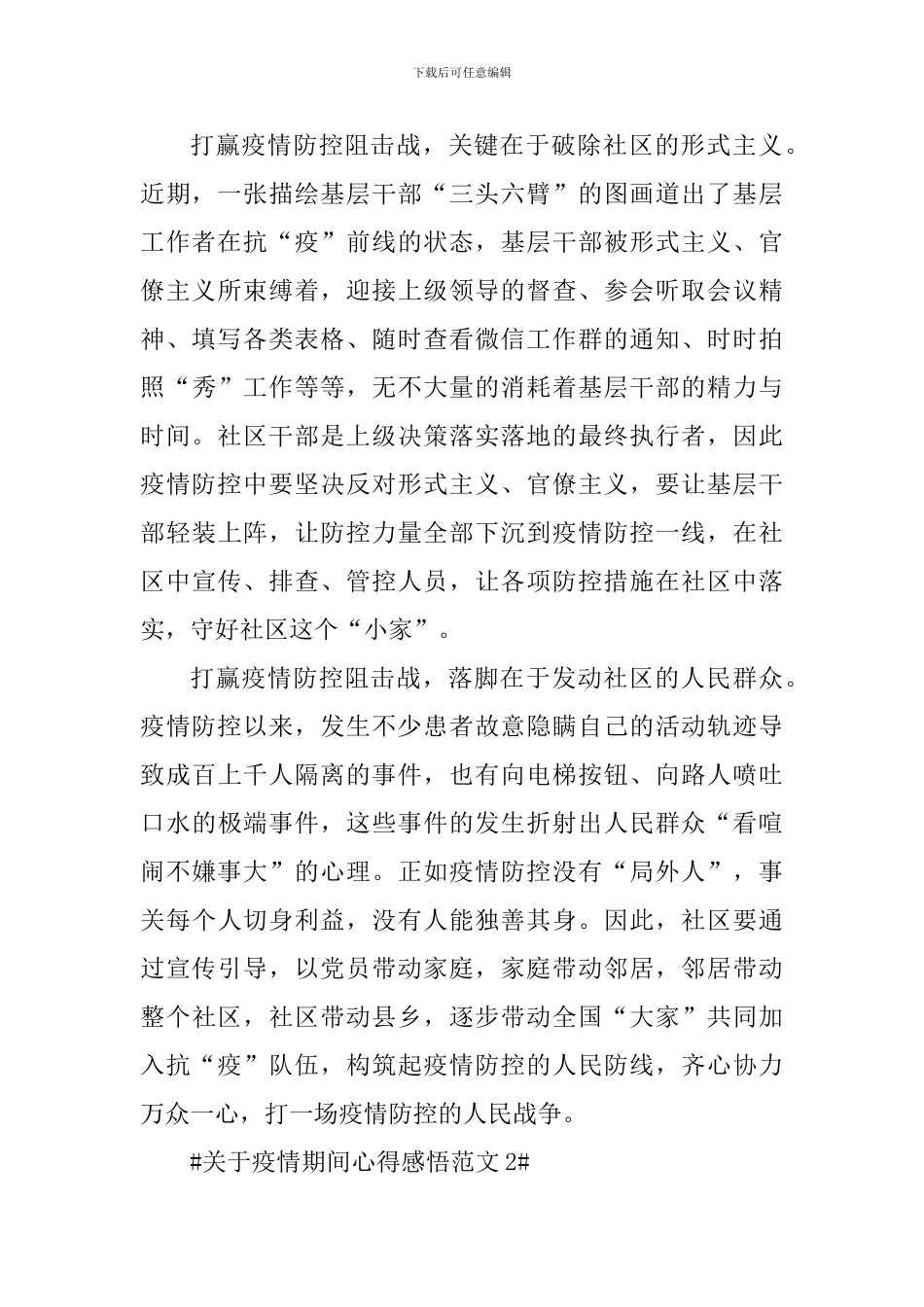 关于疫情期间心得感悟_第2页