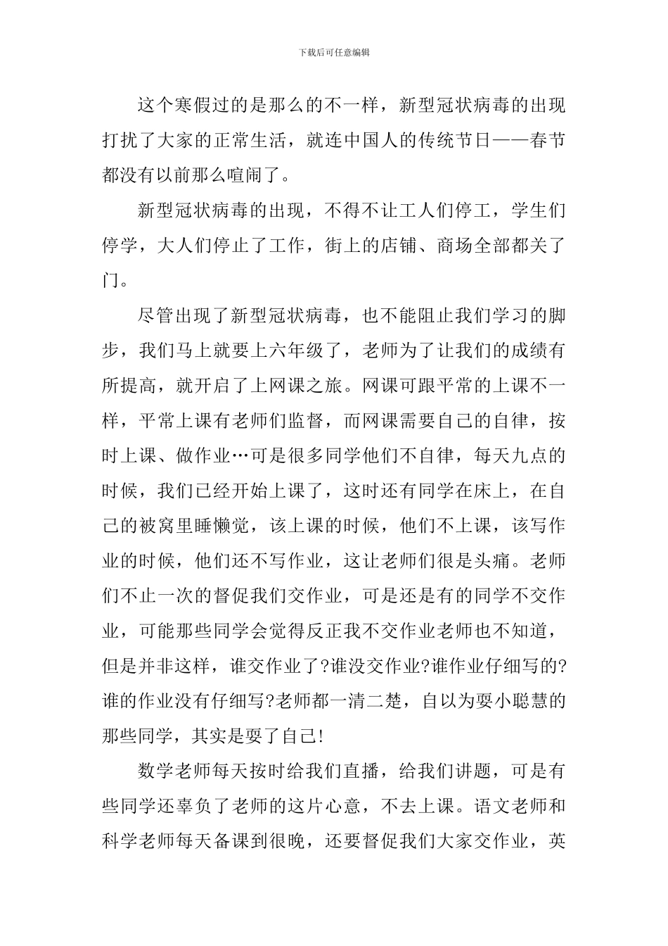 关于疫情期间心得感悟_第3页