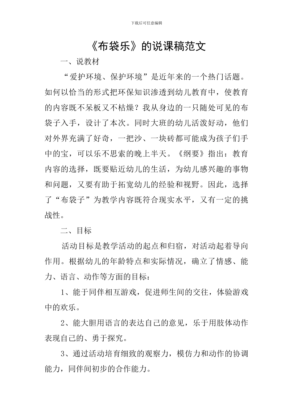 《布袋乐》的说课稿范文_第1页
