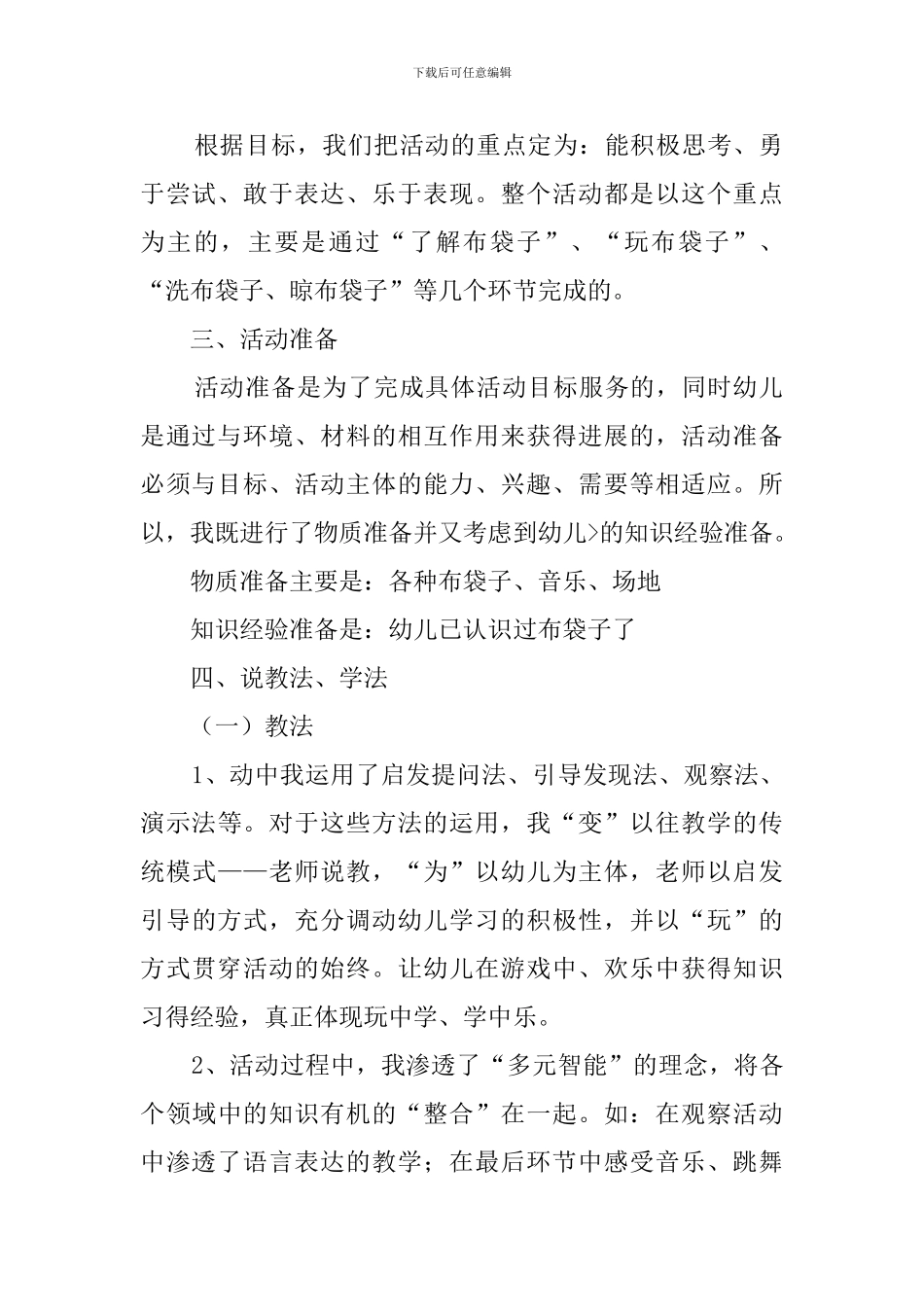 《布袋乐》的说课稿范文_第2页