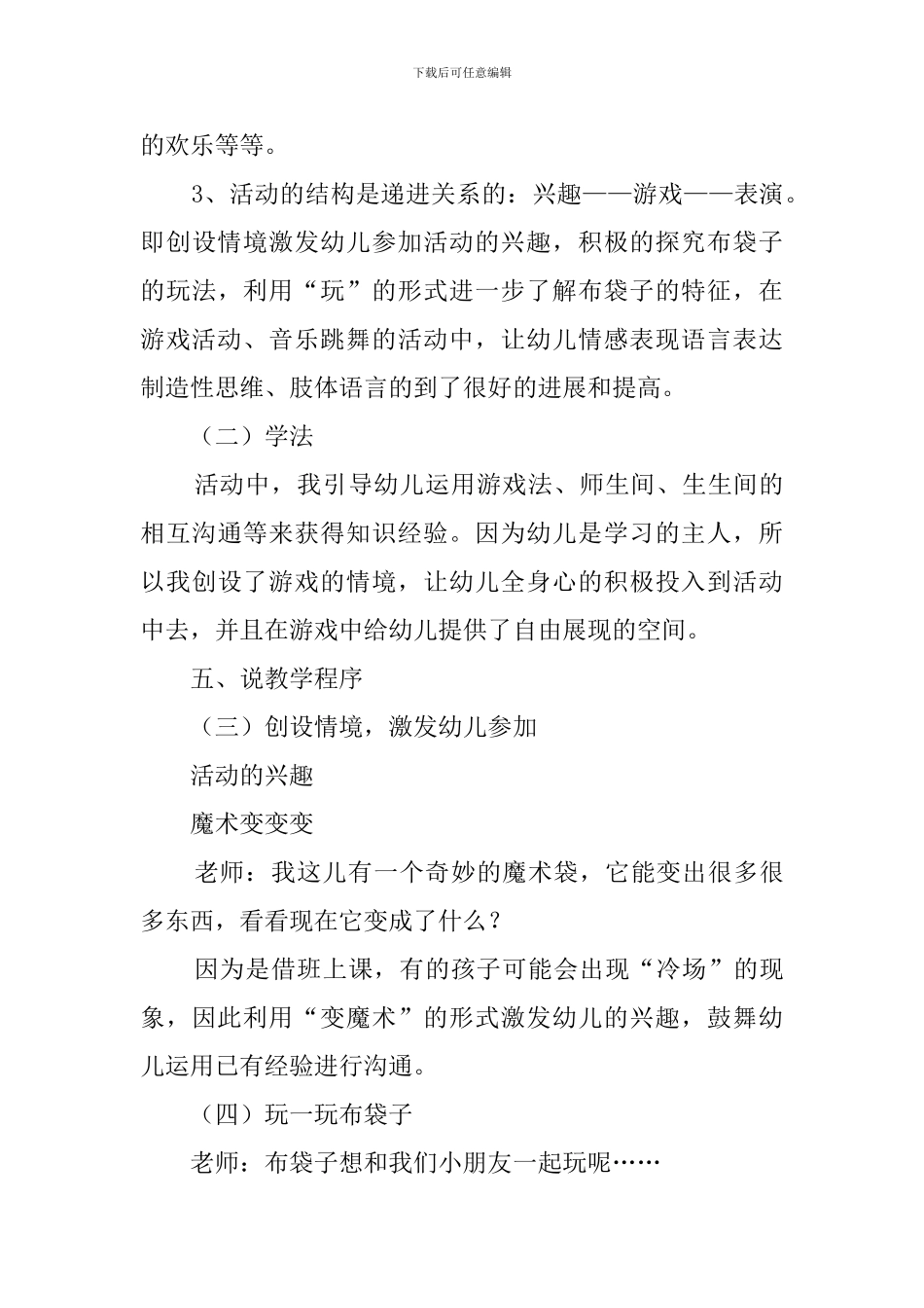 《布袋乐》的说课稿范文_第3页