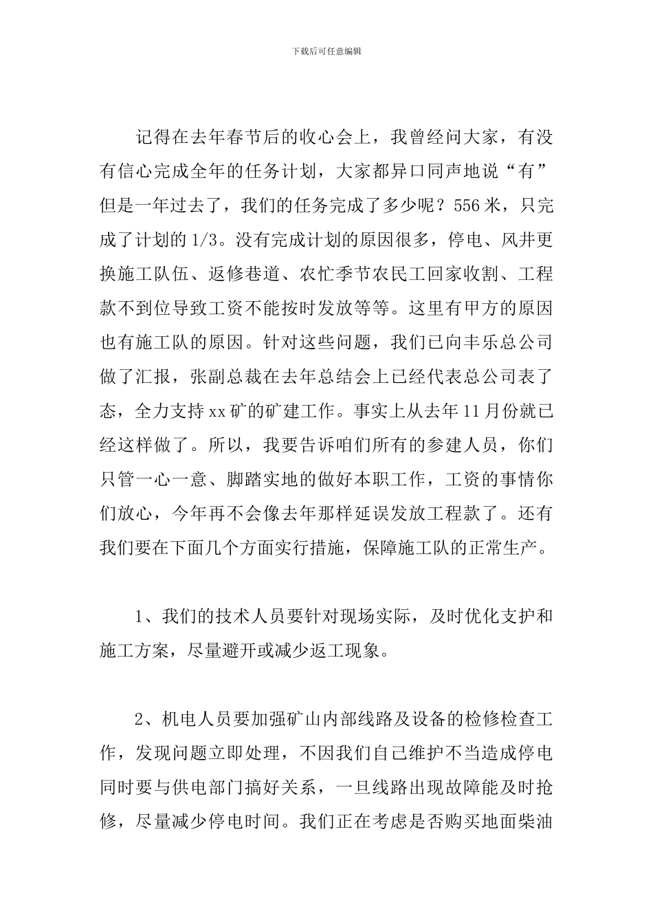 春节后上班收心会演讲稿范文_第2页