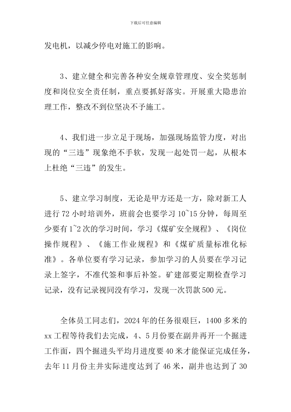 春节后上班收心会演讲稿范文_第3页