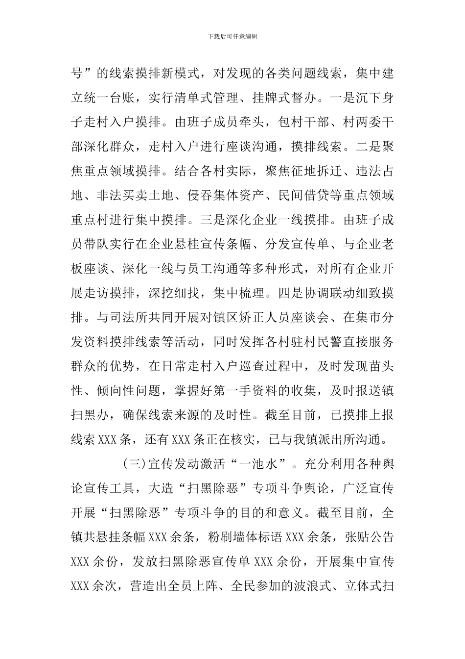 扫黑除恶专项斗争工作汇报_第2页