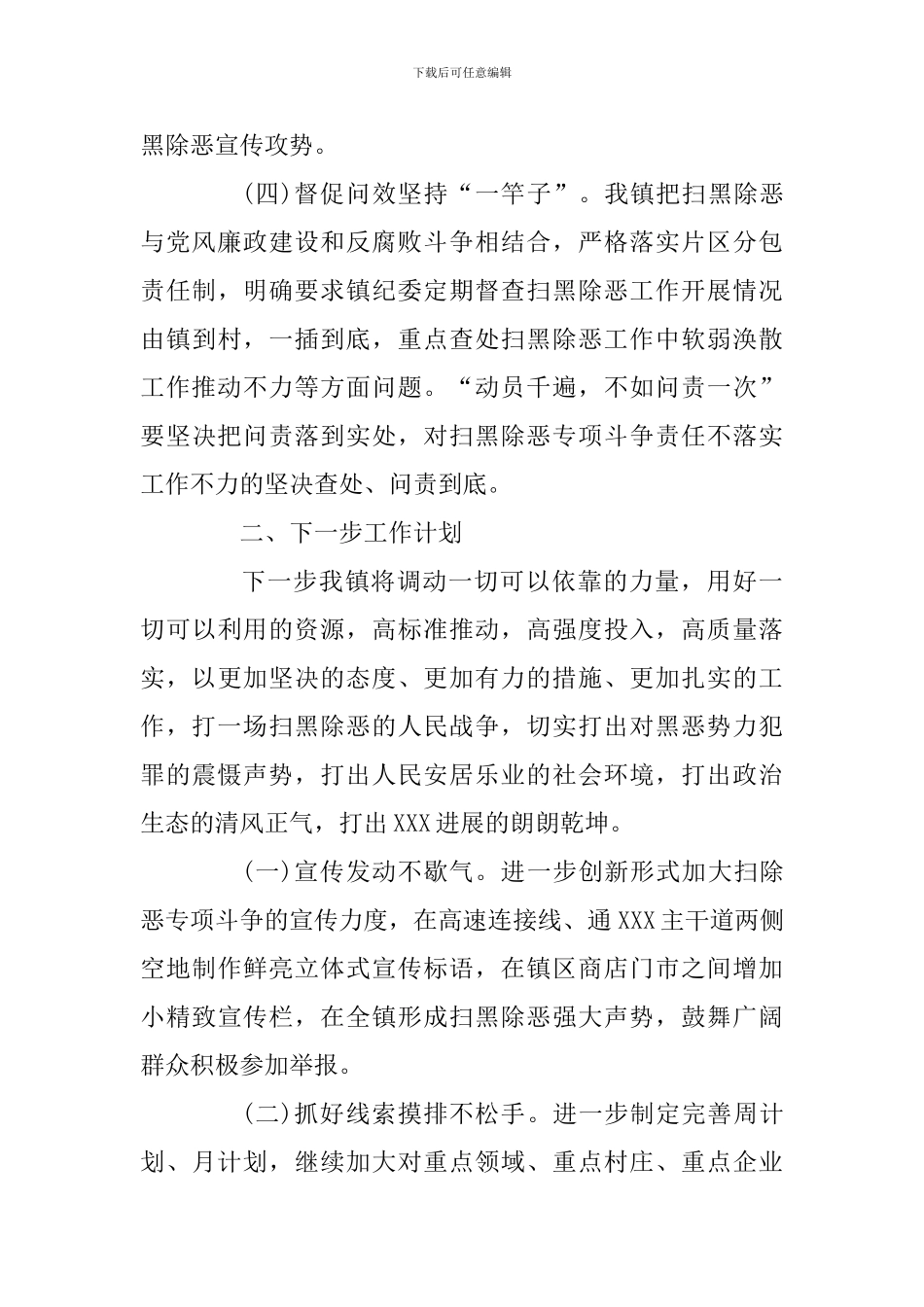 扫黑除恶专项斗争工作汇报_第3页