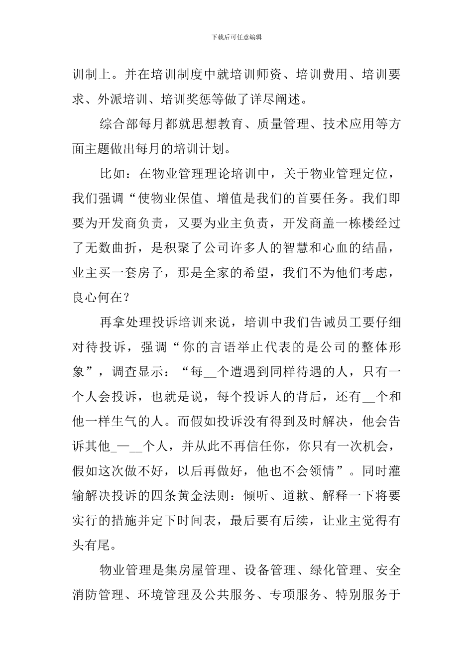 物业管理公司客户经理竞聘演讲稿范文_第3页