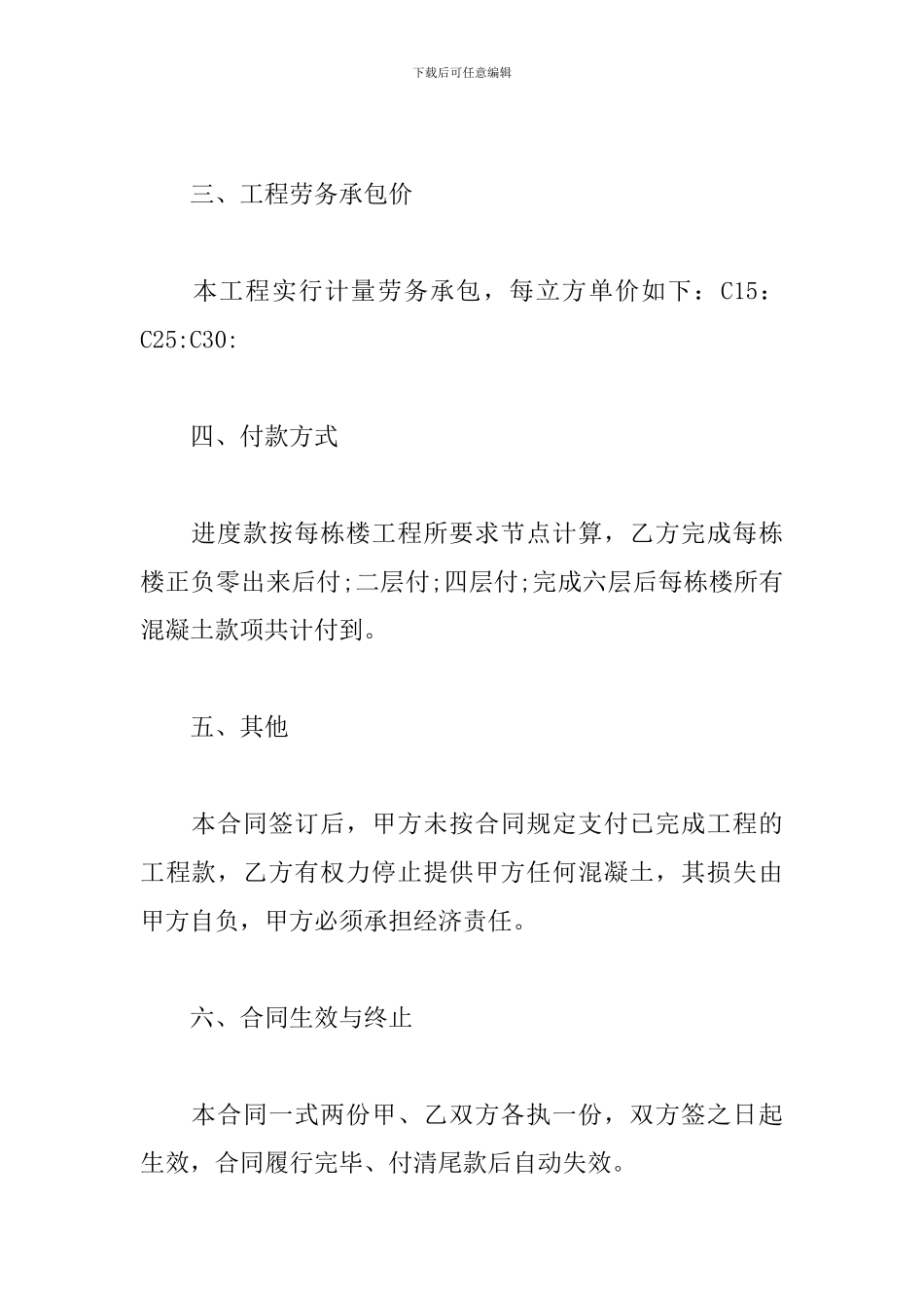 混凝土工程承包合同_第2页