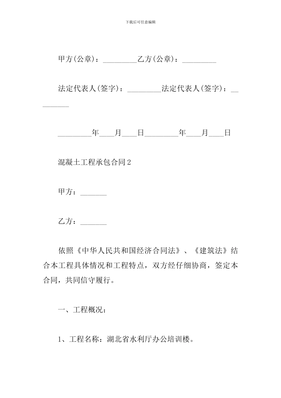 混凝土工程承包合同_第3页