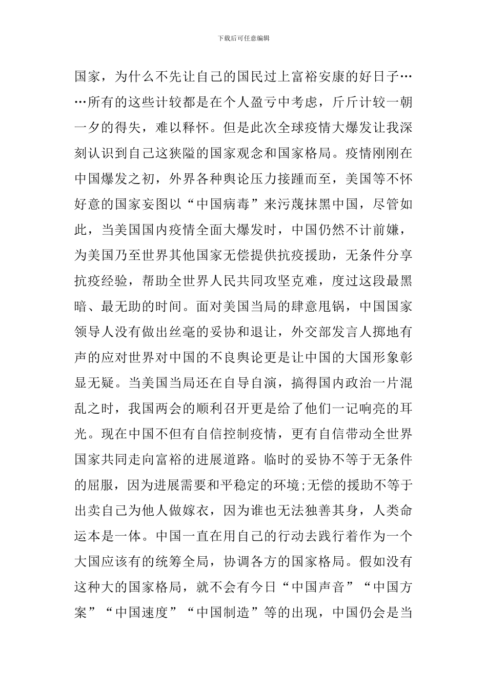 2024年入党积极分子思想汇报3篇_第2页