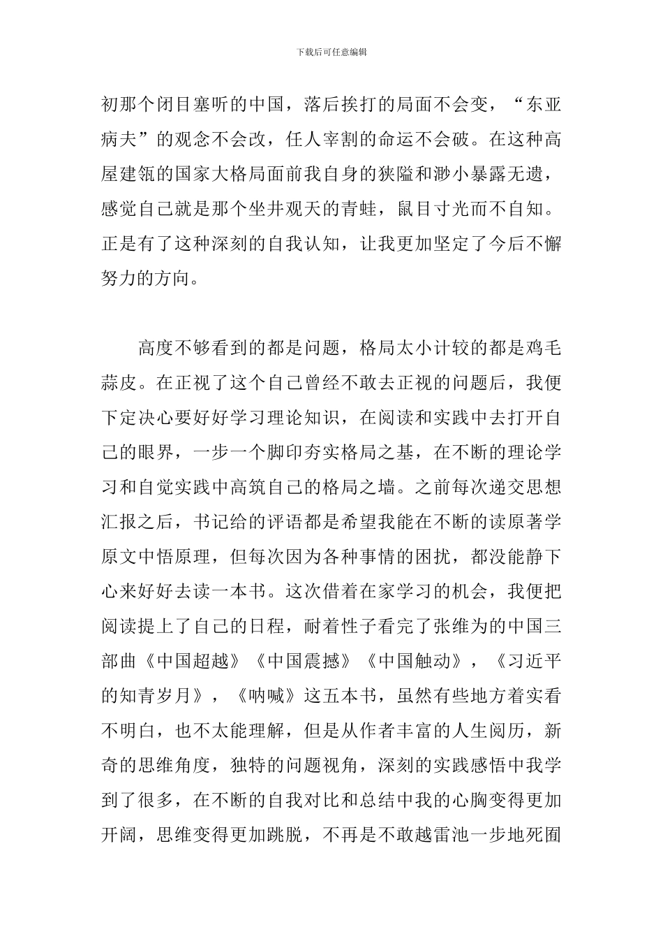 2024年入党积极分子思想汇报3篇_第3页