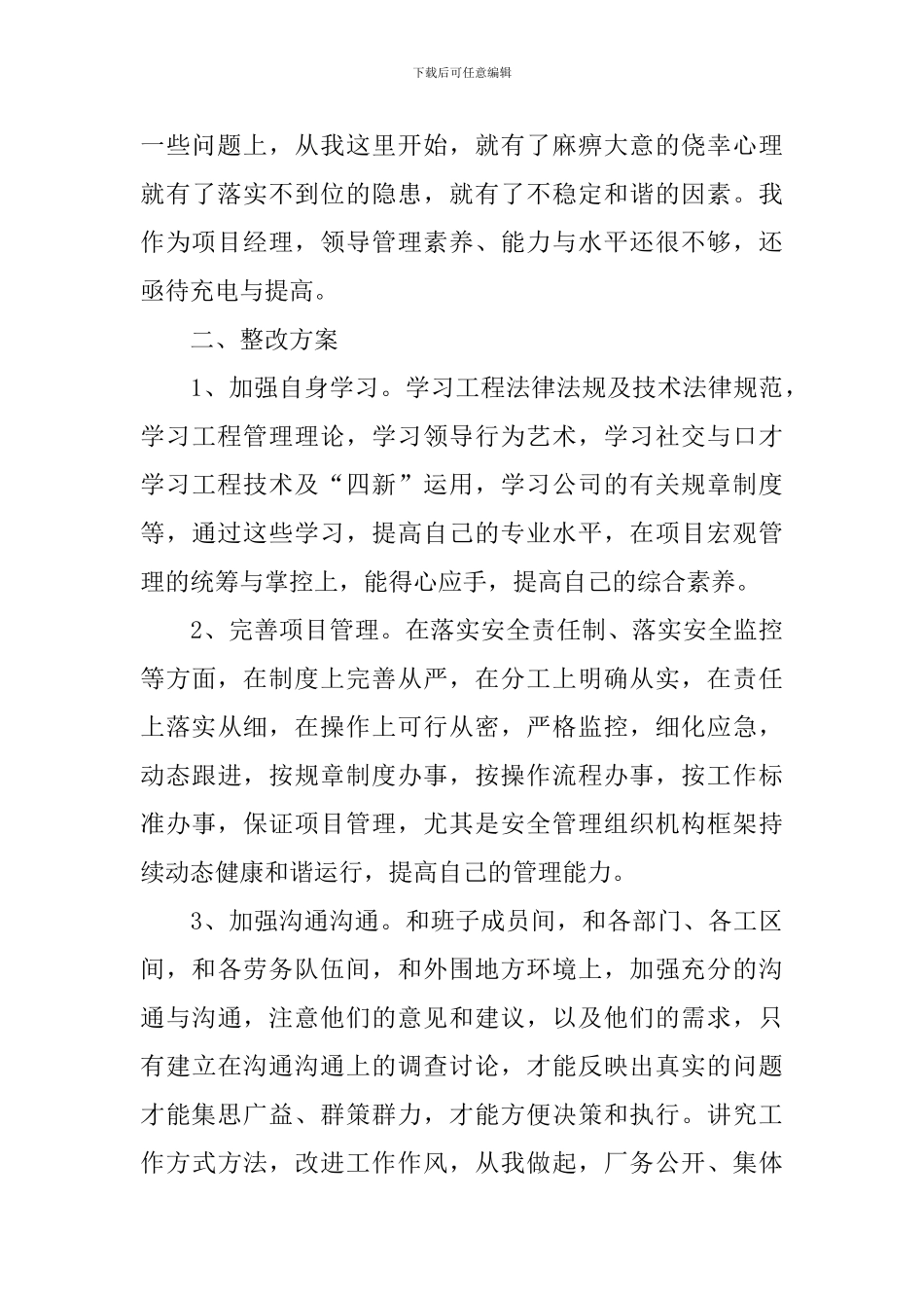 个人诫勉期满工作情况报告_第3页