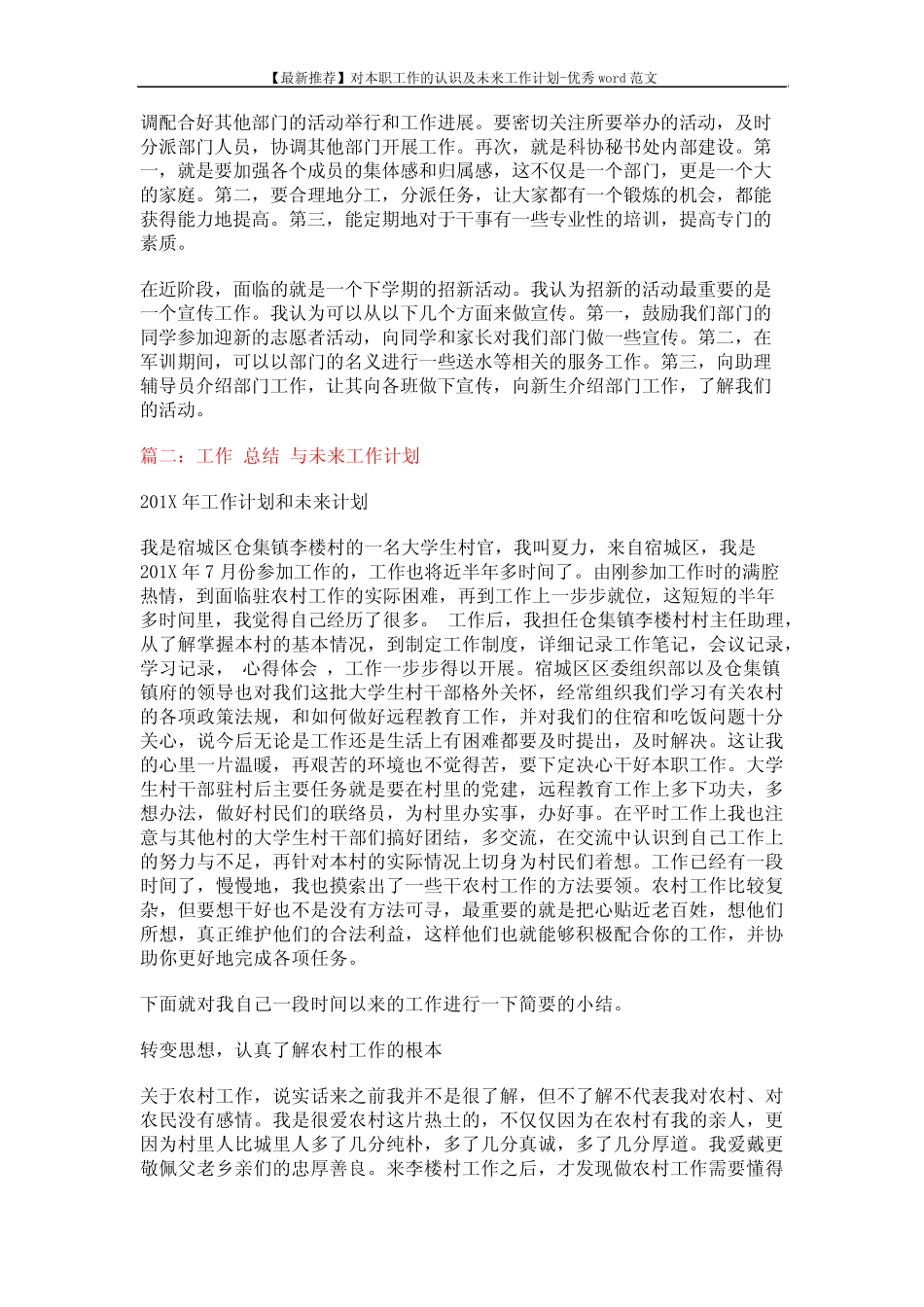 【最新推荐】对本职工作的认识及未来工作计划-优秀word范文 (9页)_第2页