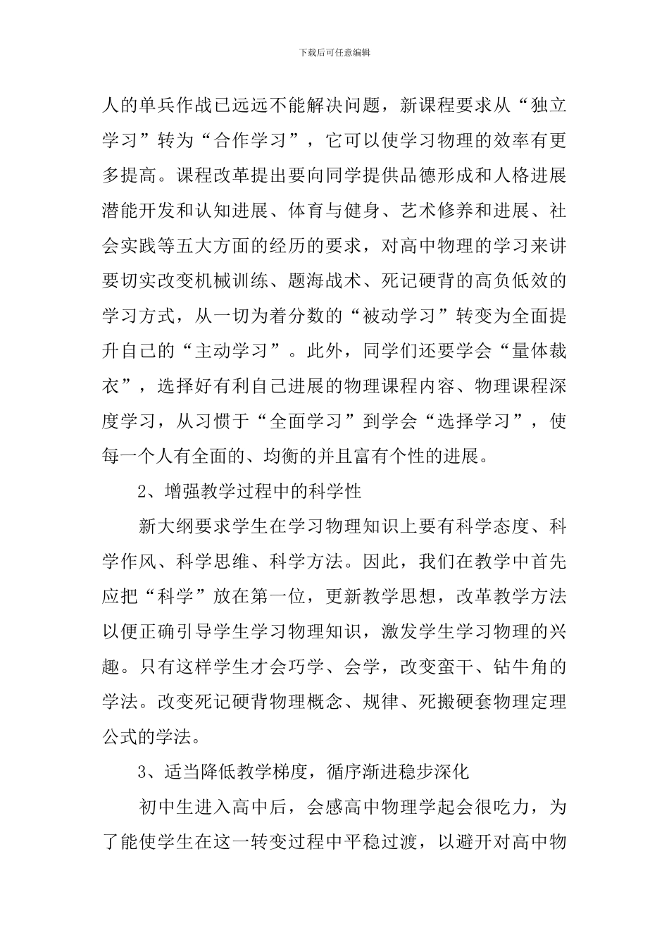 高中物理教师个人计划2024_第2页