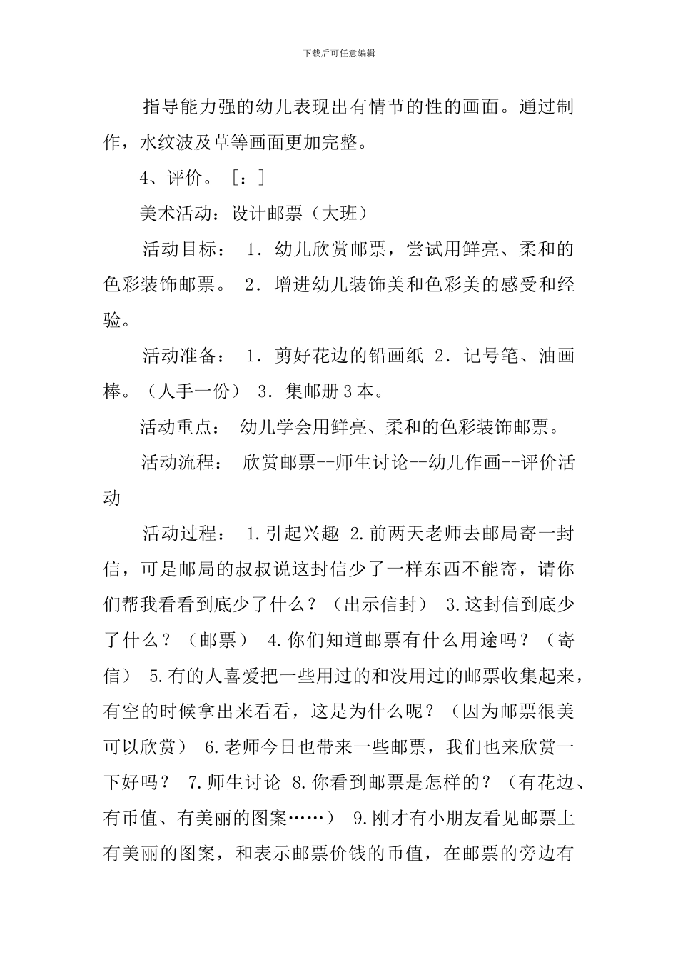 大班陶艺活动教案_第2页