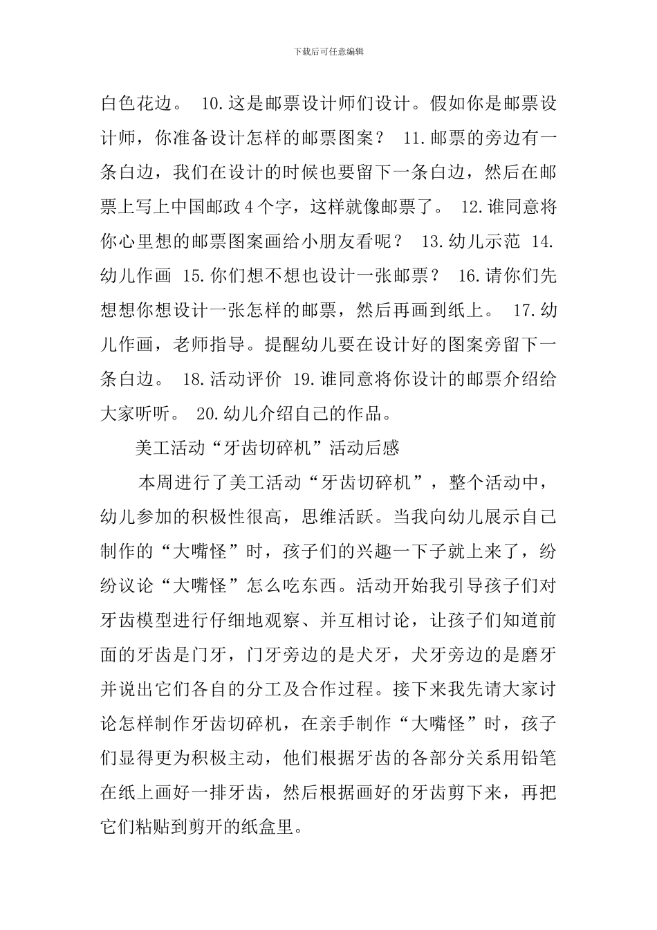 大班陶艺活动教案_第3页