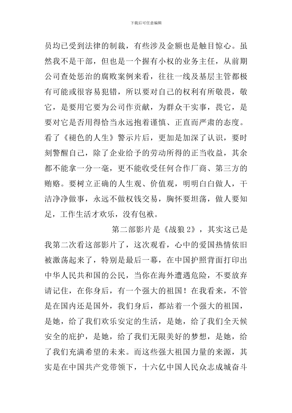 2024年反腐倡廉教育月活动观影心得与学习贯彻中央经济工作会议精神讲话稿_第2页