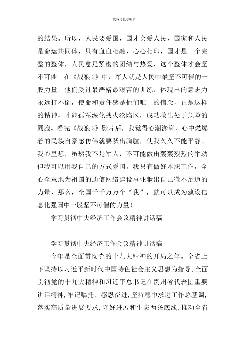 2024年反腐倡廉教育月活动观影心得与学习贯彻中央经济工作会议精神讲话稿_第3页
