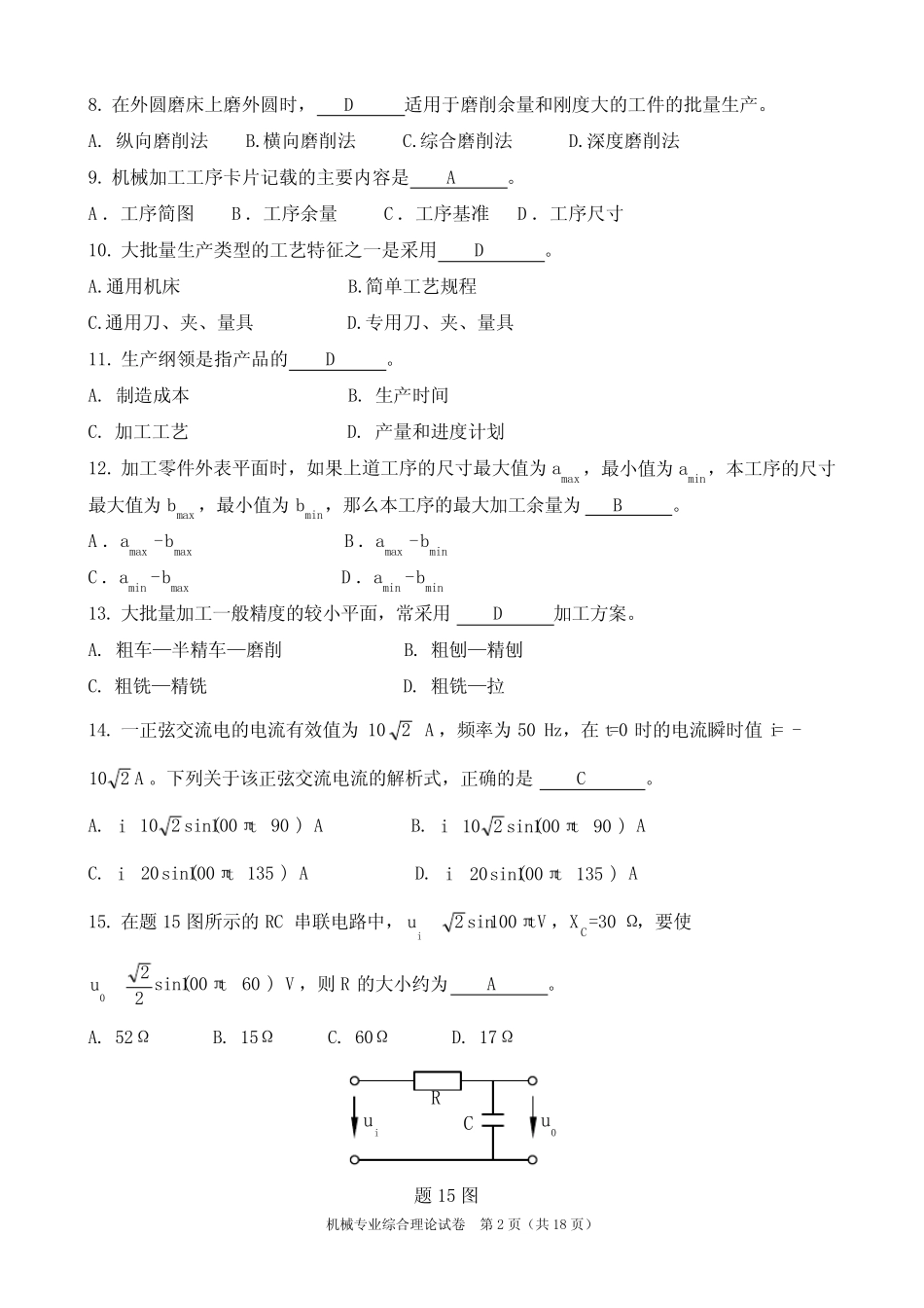 坝职中2014年机械专业对口单招高考模拟试卷及答案1要点(最新整理_第2页