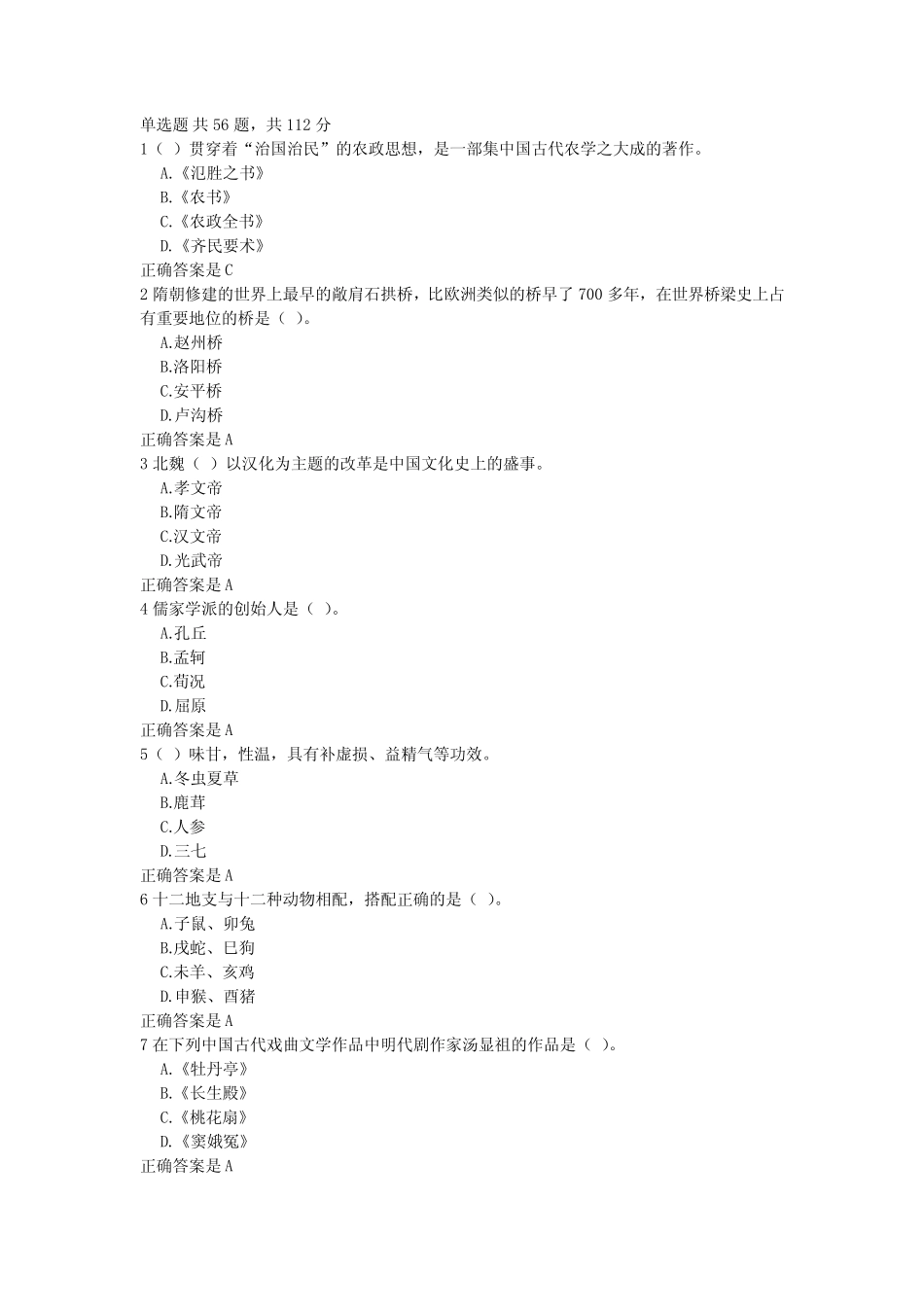 2019导游考试 第三章 中国历史文化 作业二 _第1页