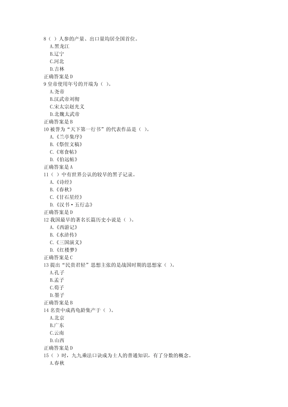 2019导游考试 第三章 中国历史文化 作业二 _第2页