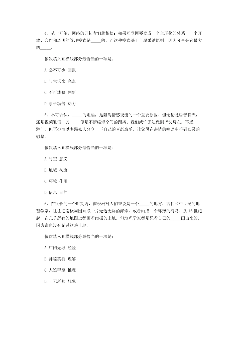 2017年山东公务员考试行测真题及答案 _第2页