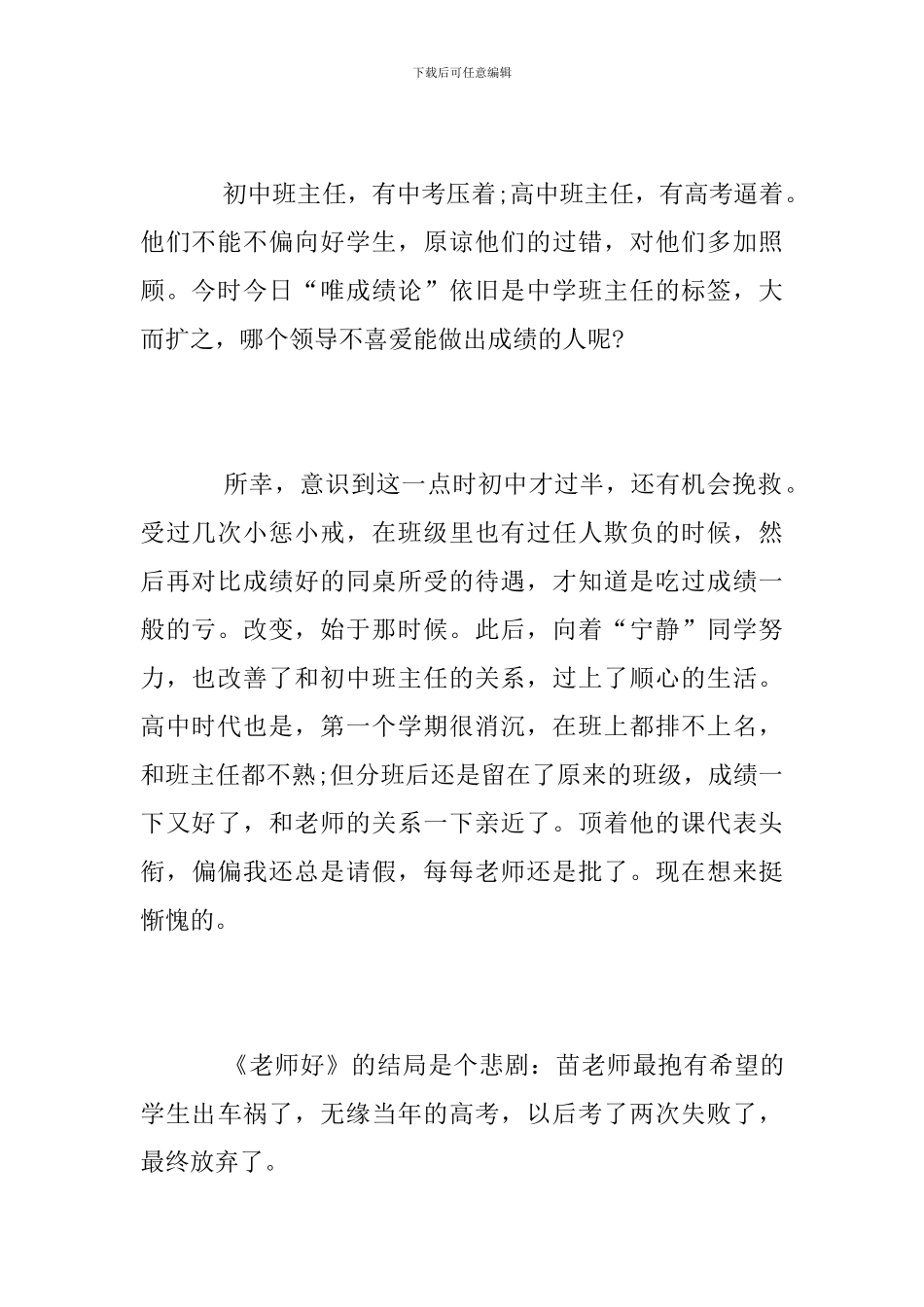 《老师好》观后感精选_第2页