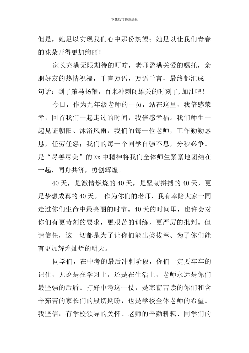 迎中考动员大会教师代表发言稿_第2页