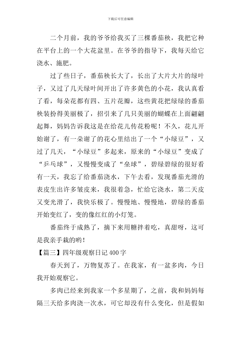 四年级观察日记400字_第2页