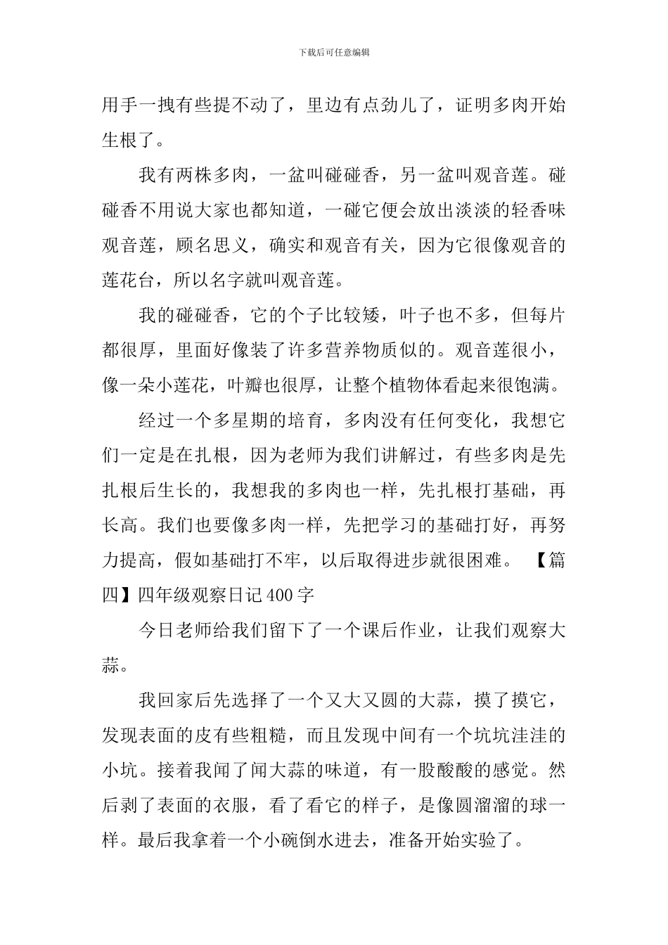 四年级观察日记400字_第3页