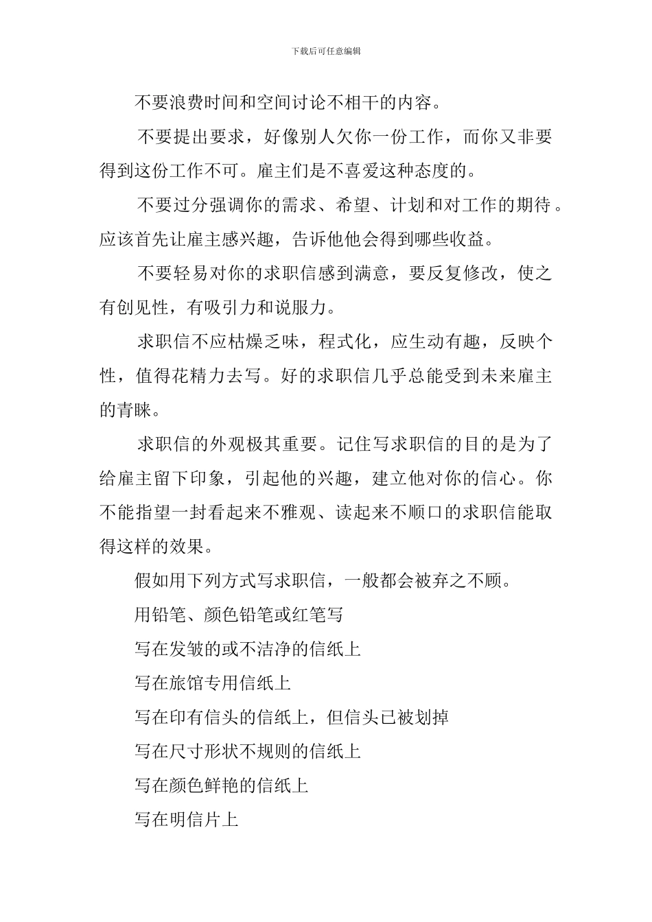 写求职信最好能做到不要有哪些_第2页
