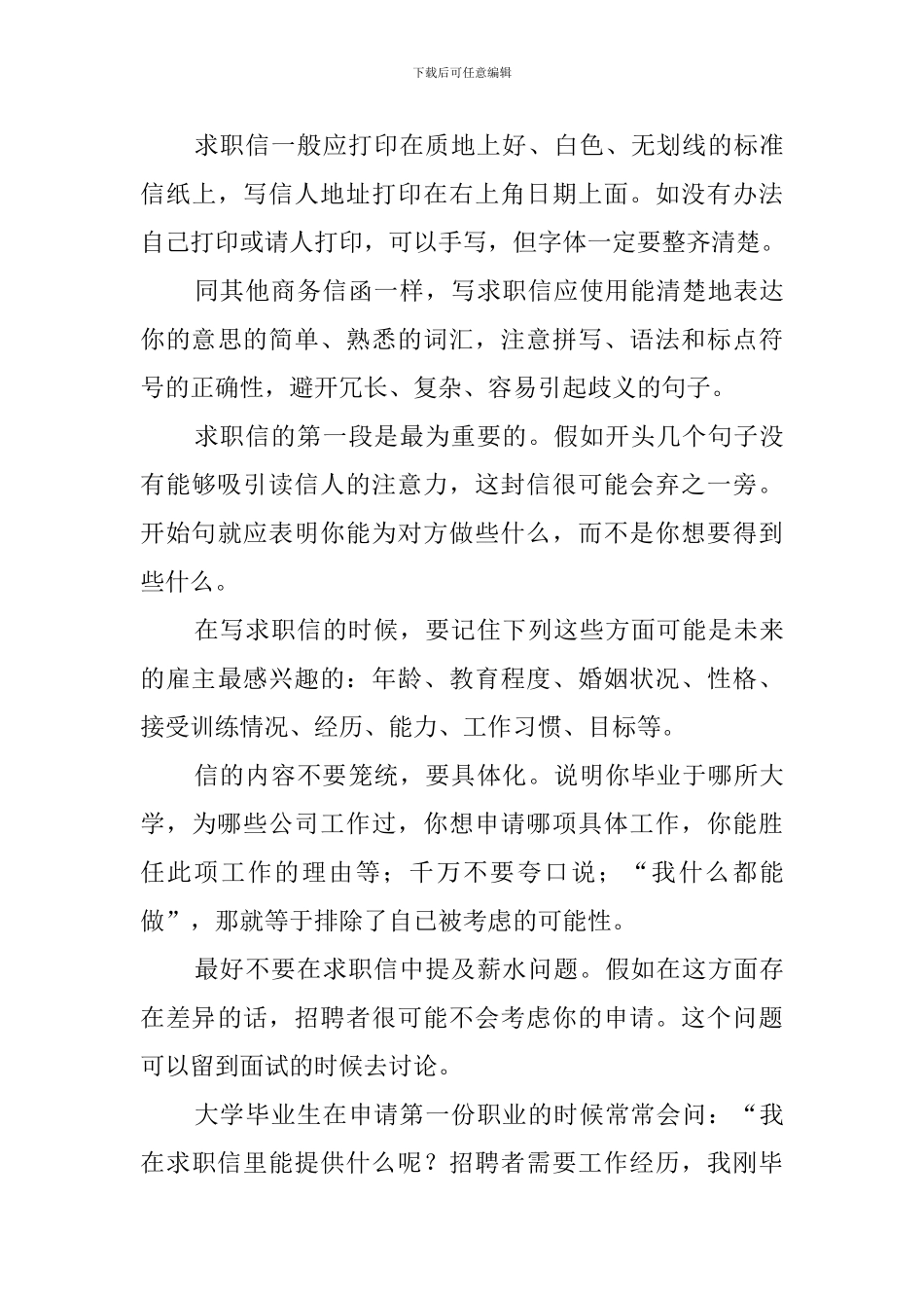 写求职信最好能做到不要有哪些_第3页