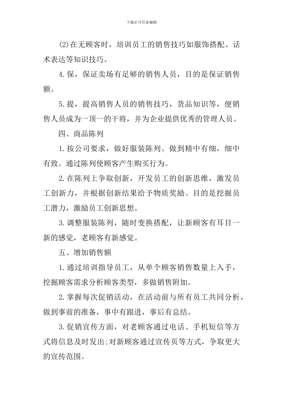 2024服装销售的个人工作计划_第2页