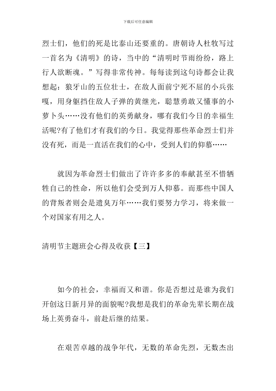 清明节主题班会心得及收获_第3页
