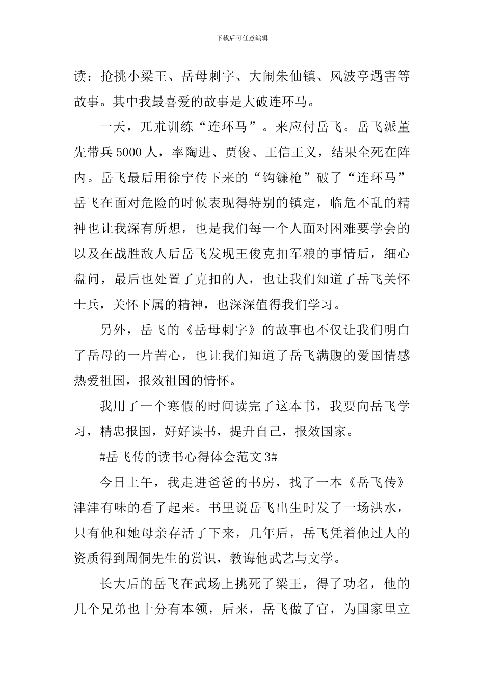 岳飞传的读书心得体会_第3页