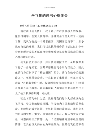 岳飞传的读书心得体会