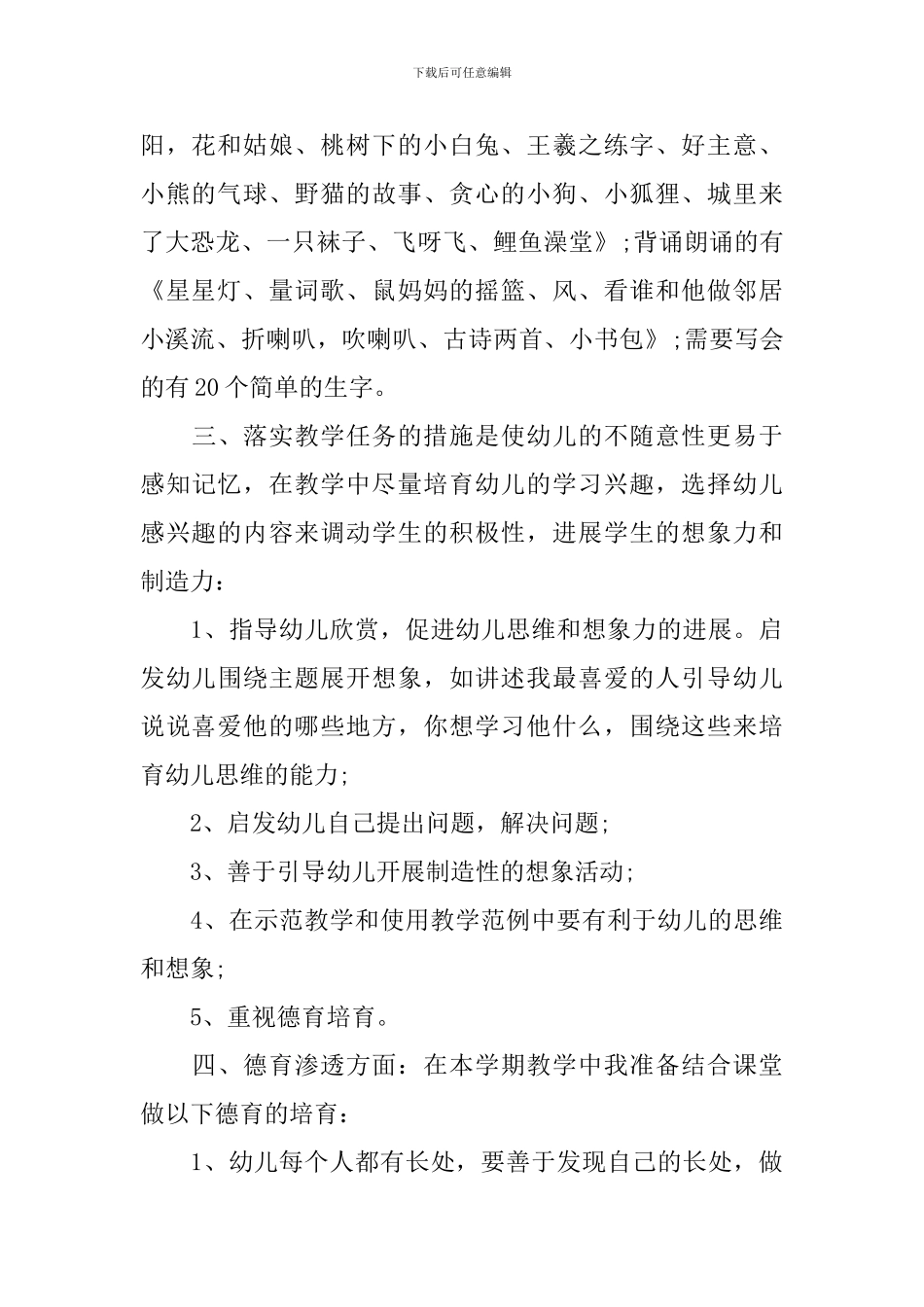 学前班语言教学工作计划范文_第2页