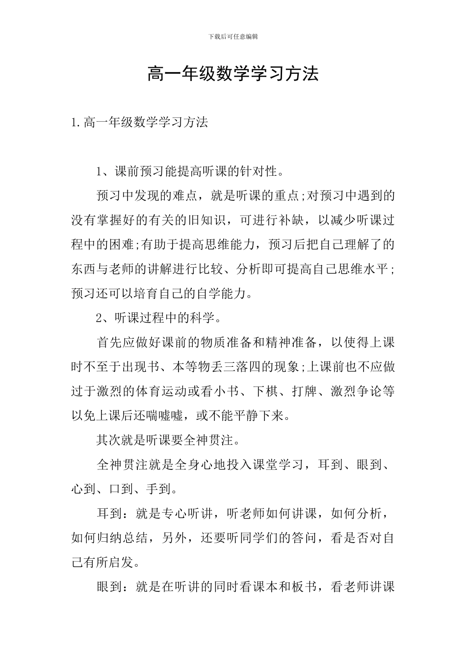 高一年级数学学习方法_第1页