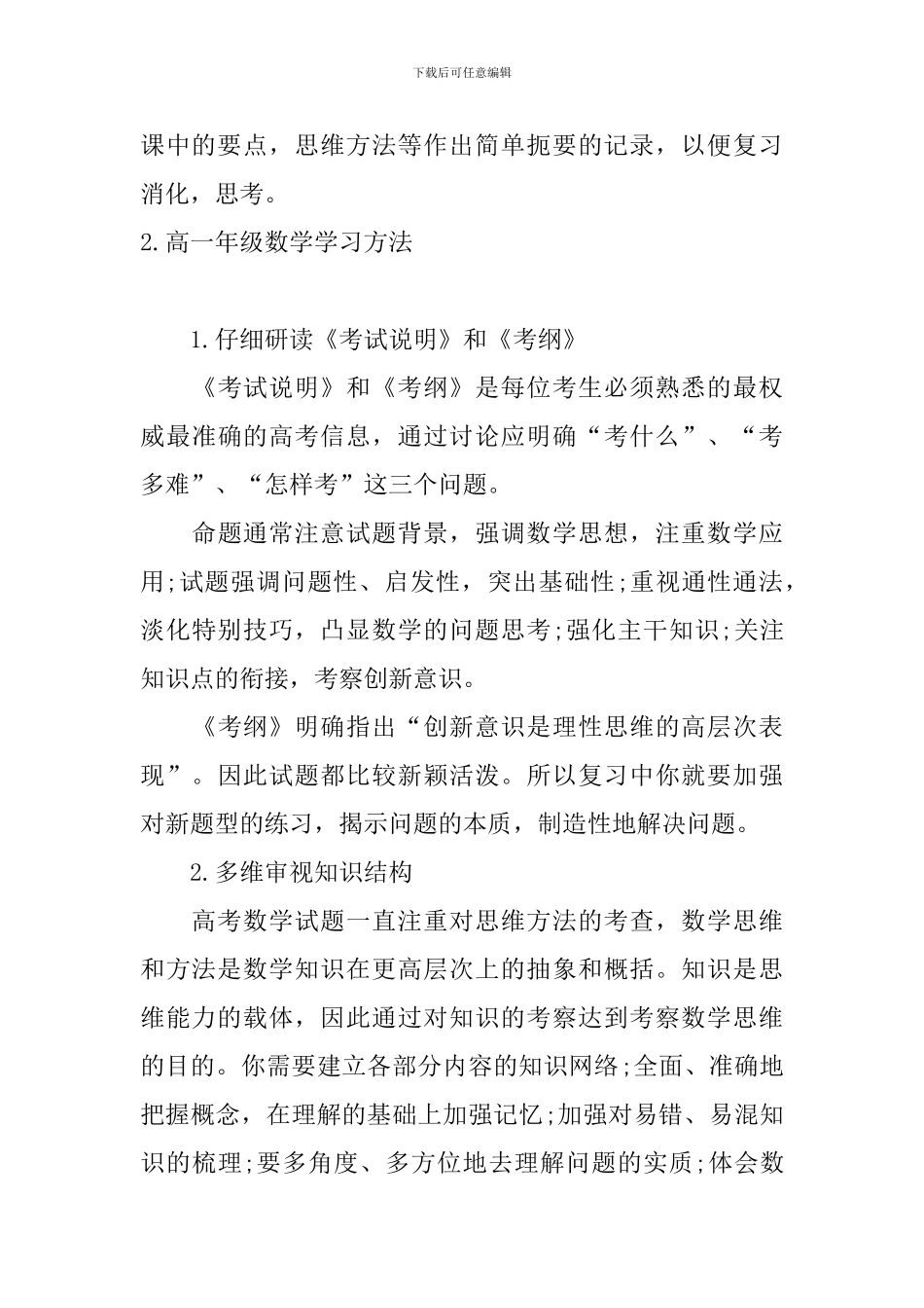 高一年级数学学习方法_第3页