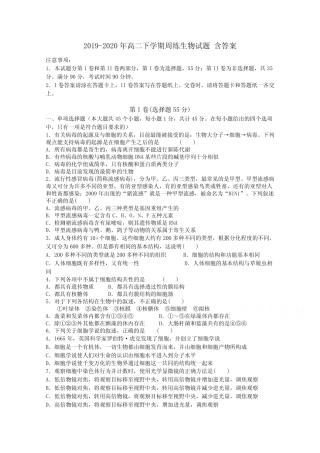 2019-2020年高二下学期周练生物试题 含答案 