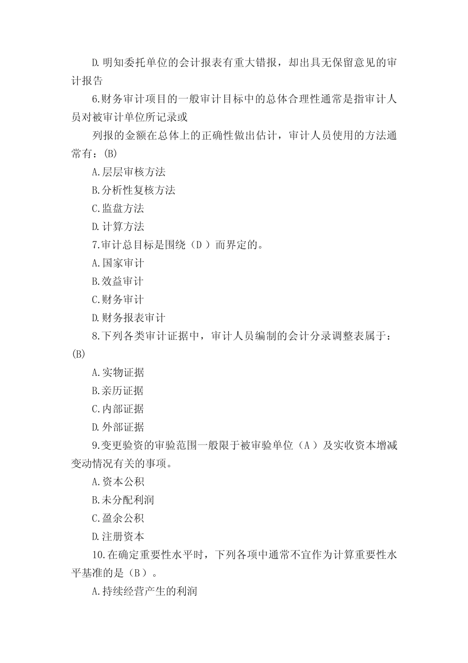 2016年春国家开放大学《审计学》形考任务5答案2 _第2页