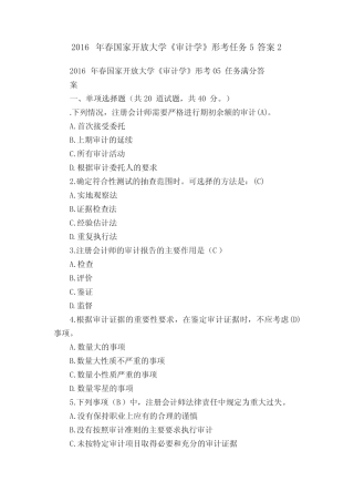 2016年春国家开放大学《审计学》形考任务5答案2 