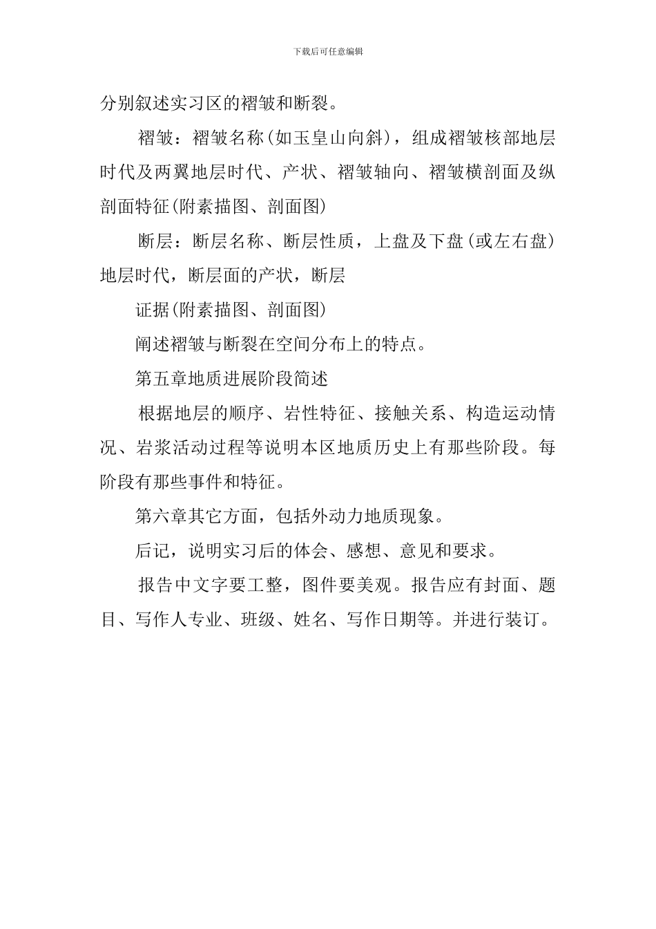 编写实习报告范文_第2页