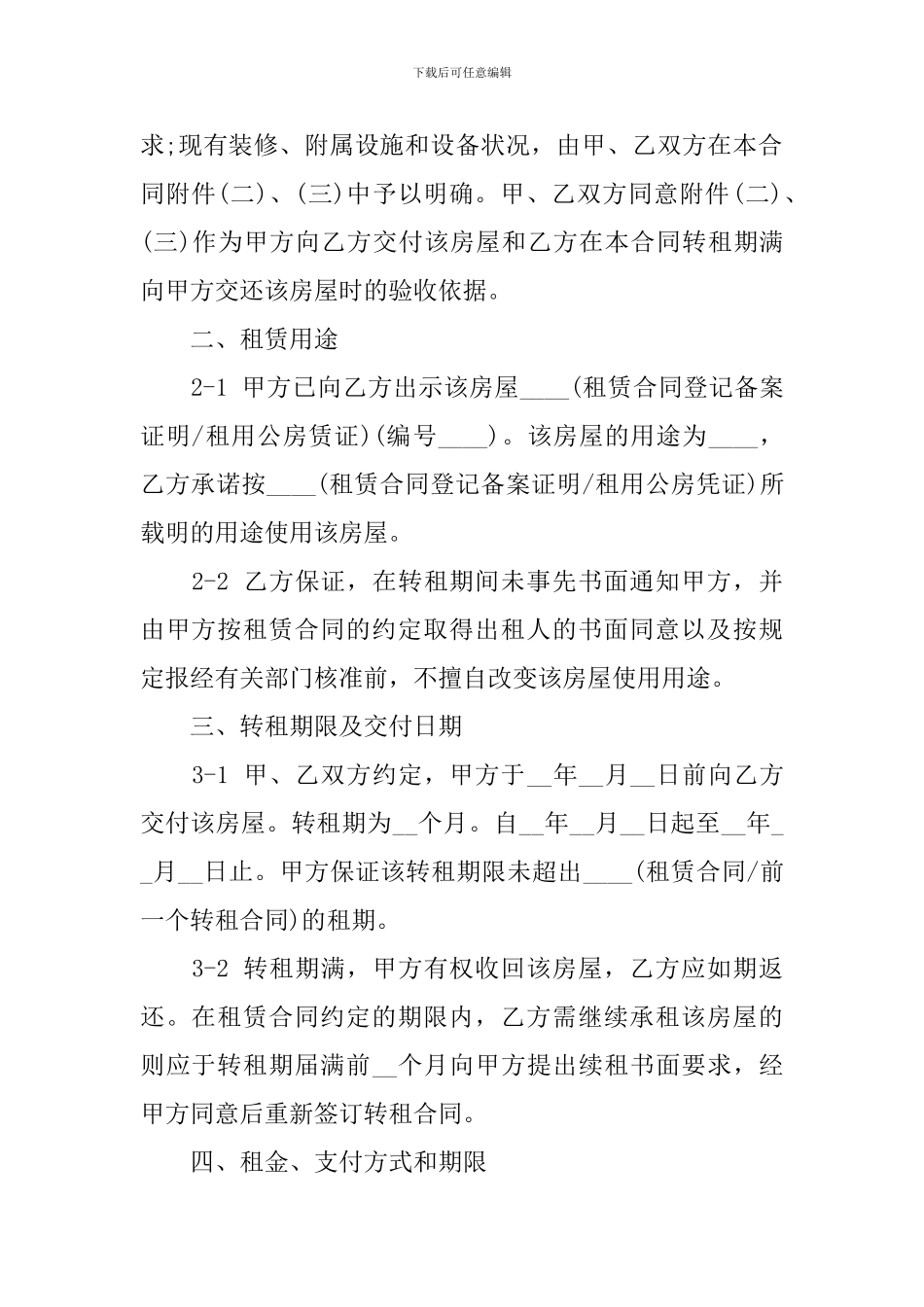 店铺转租合同范本_第2页