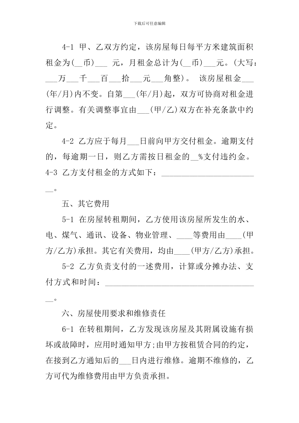 店铺转租合同范本_第3页