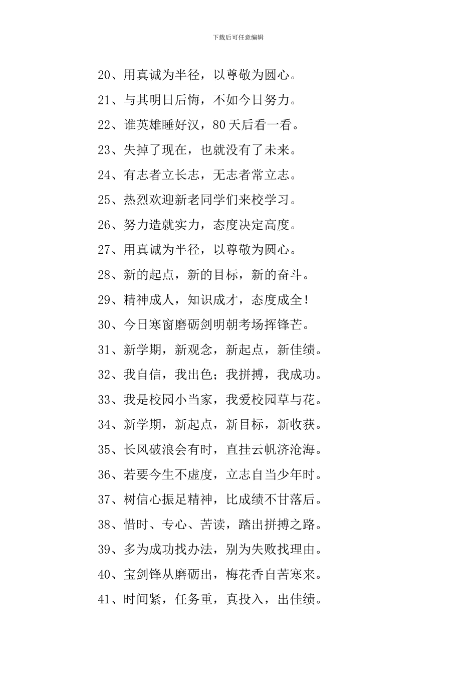 新学期开学横幅标语_第2页