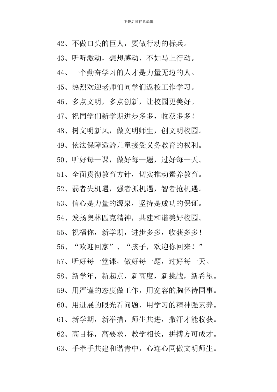 新学期开学横幅标语_第3页